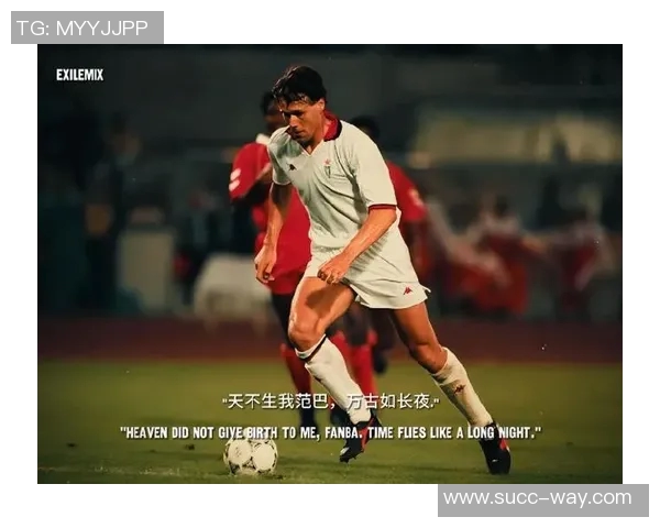 球星专属号码足球背后的传奇故事与精神传承